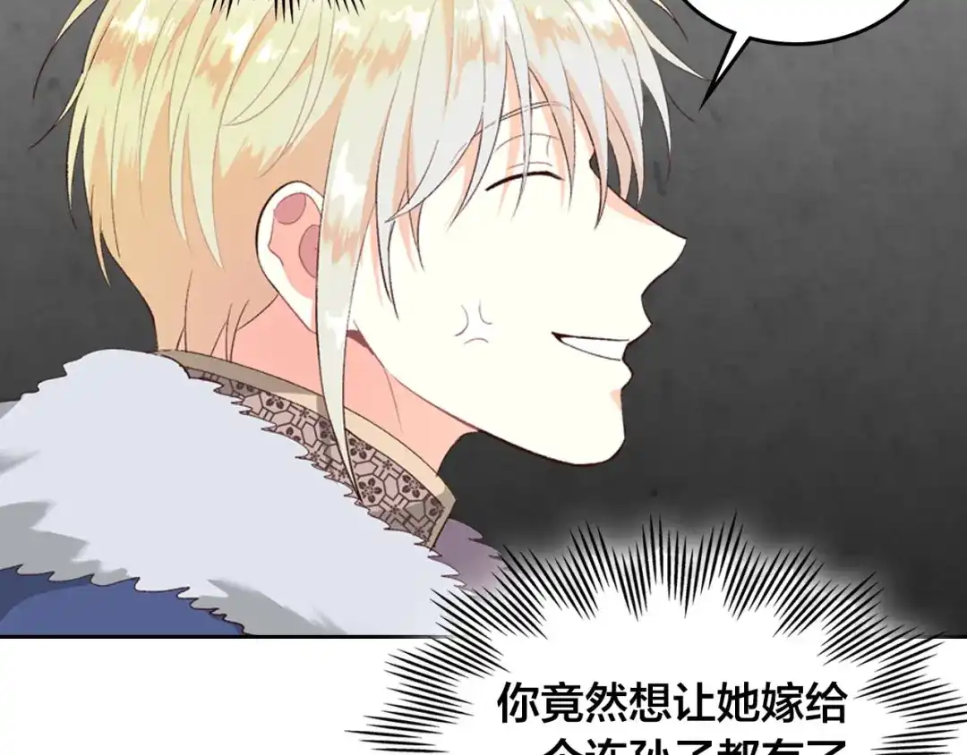 皇帝与女骑士 第64话 惨兮兮求爱 第50页
