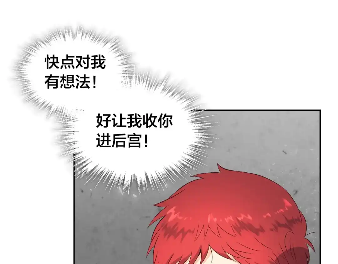皇帝与女骑士 第64话 惨兮兮求爱 第73页