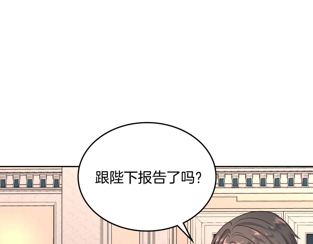 皇帝与女骑士 第64话 惨兮兮求爱 第120页