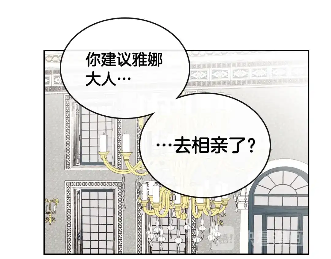 皇帝与女骑士 第64话 惨兮兮求爱 第31页