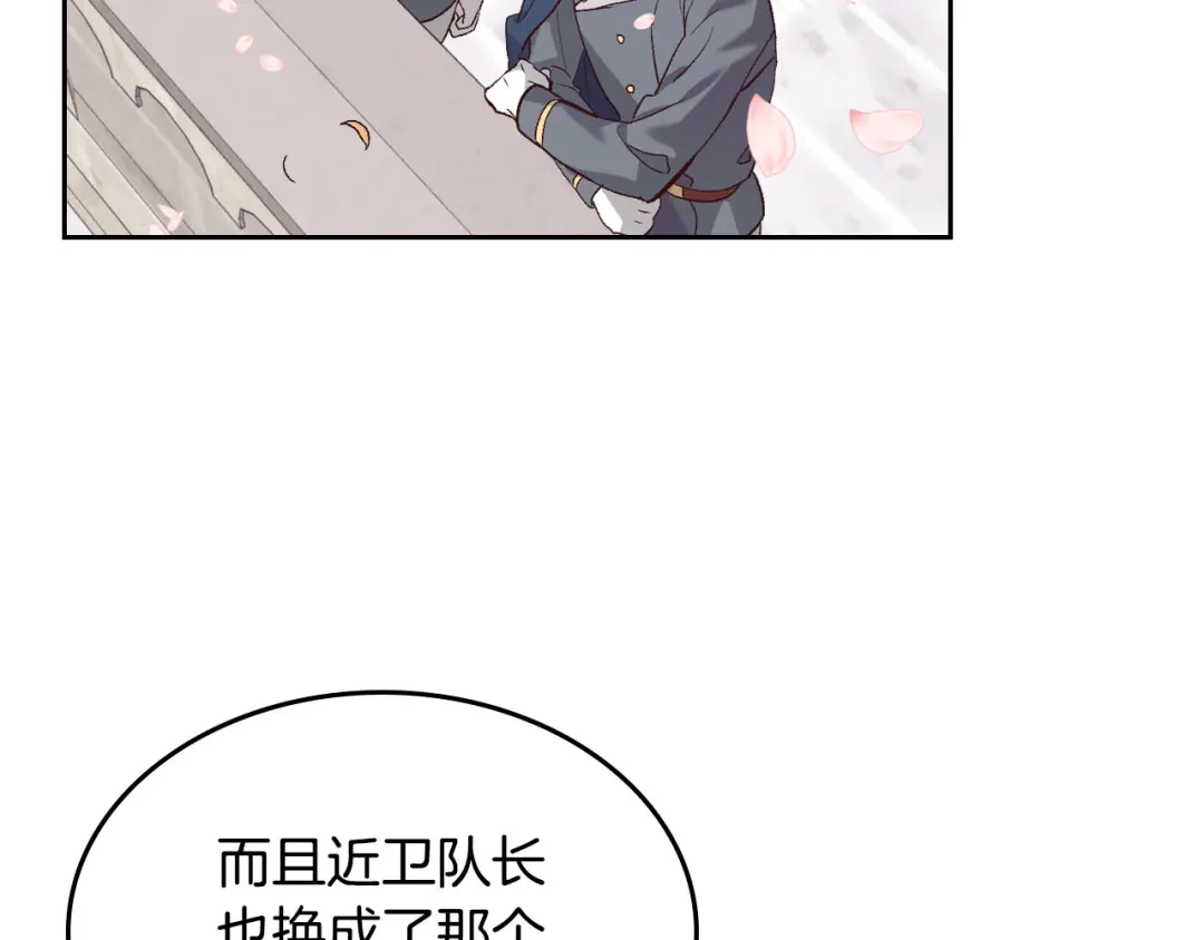 皇帝与女骑士 第64话 惨兮兮求爱 第5页