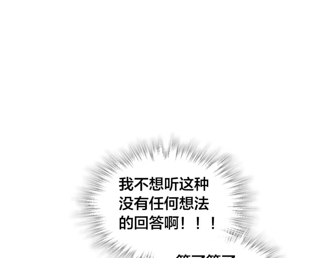 皇帝与女骑士 第64话 惨兮兮求爱 第78页