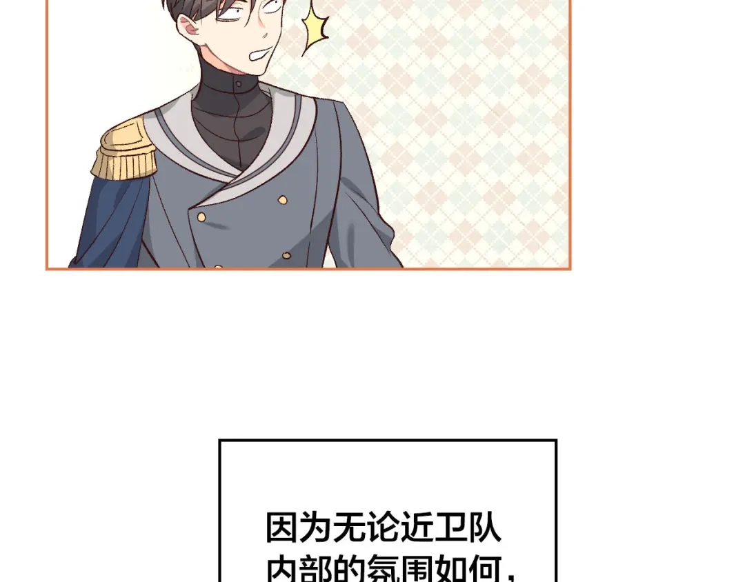 皇帝与女骑士 第64话 惨兮兮求爱 第29页
