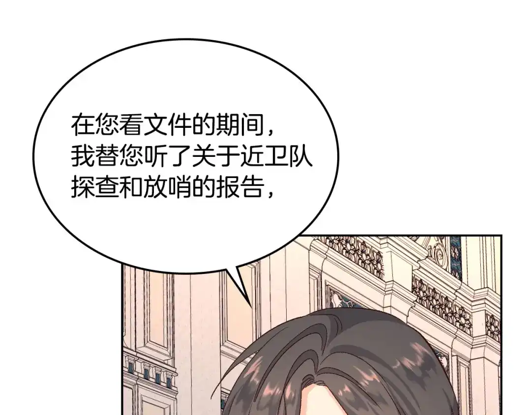 皇帝与女骑士 第64话 惨兮兮求爱 第122页