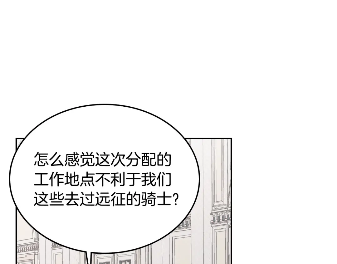 皇帝与女骑士 第64话 惨兮兮求爱 第13页