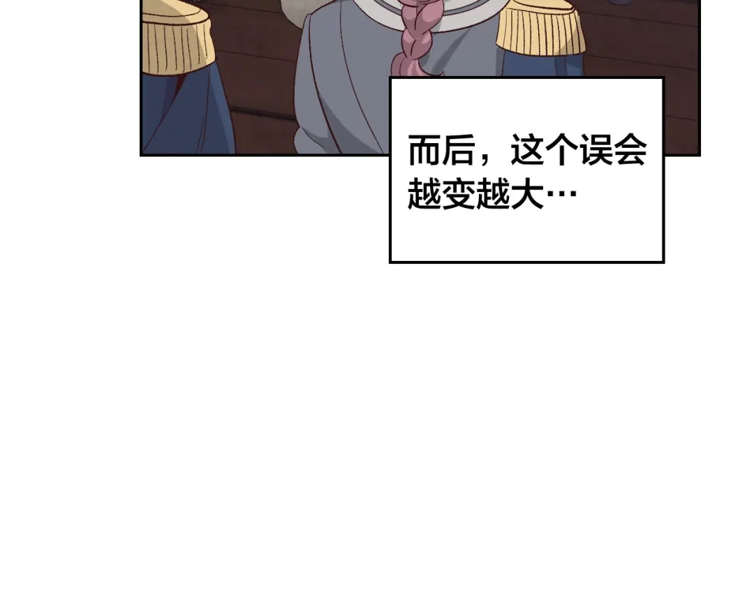 皇帝与女骑士 第64话 惨兮兮求爱 第20页
