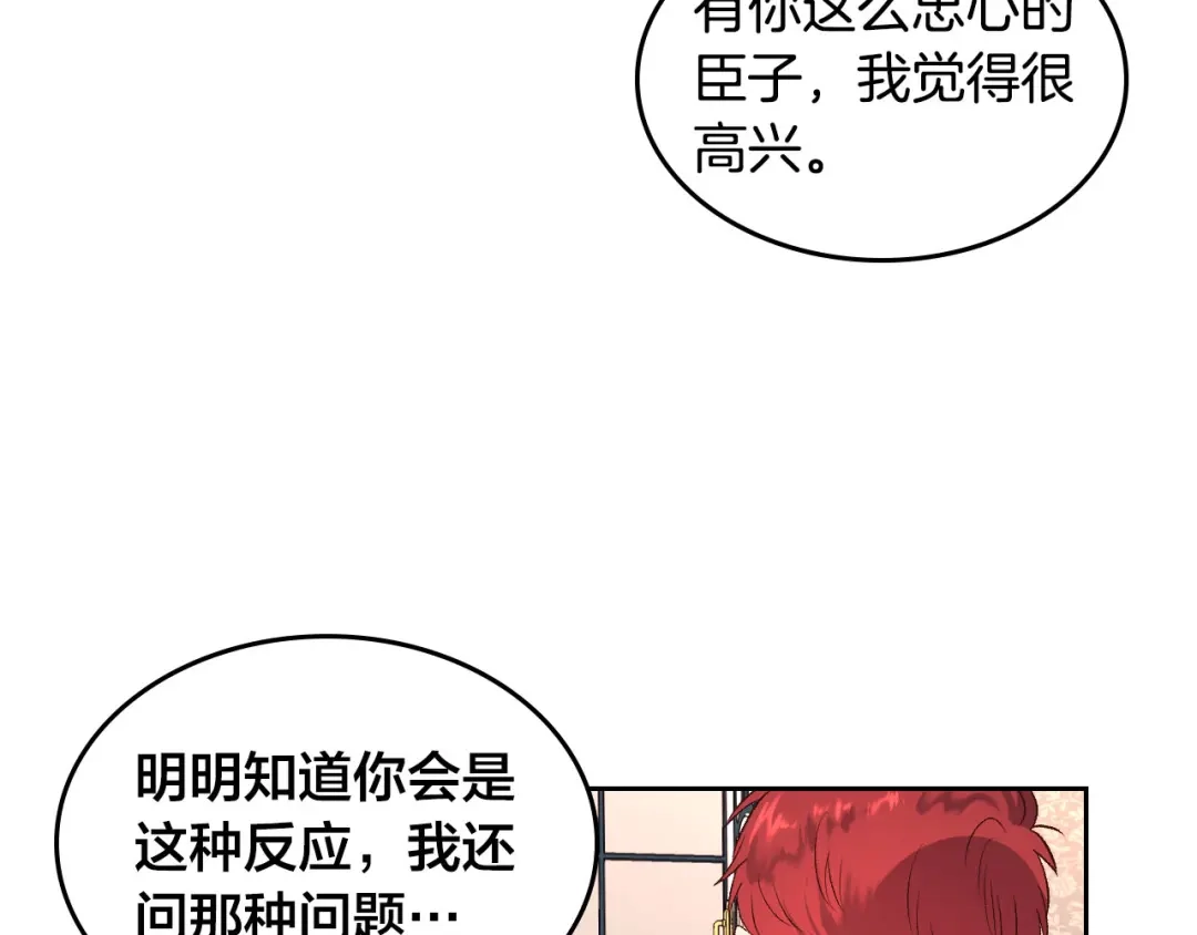 皇帝与女骑士 第64话 惨兮兮求爱 第89页