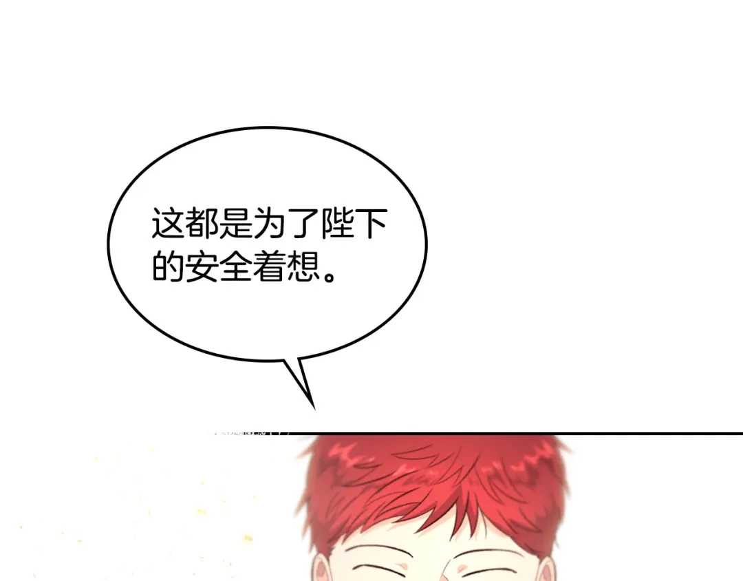 皇帝与女骑士 第64话 惨兮兮求爱 第98页