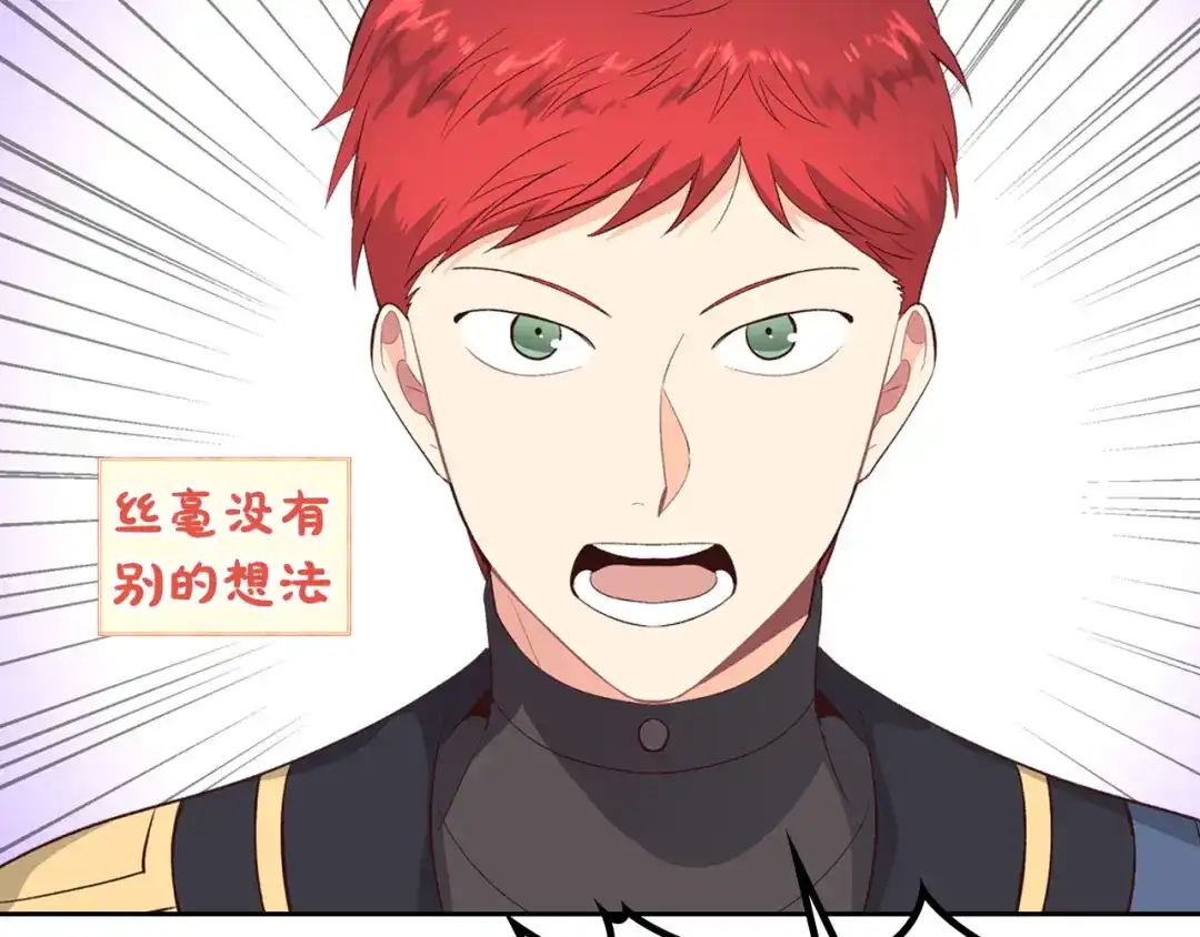 皇帝与女骑士 第64话 惨兮兮求爱 第84页