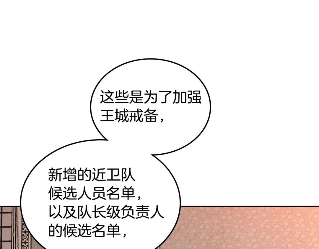 皇帝与女骑士 第64话 惨兮兮求爱 第56页