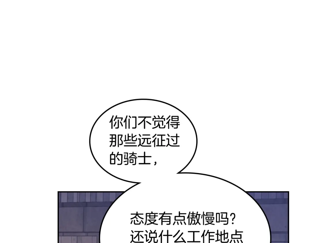 皇帝与女骑士 第64话 惨兮兮求爱 第18页
