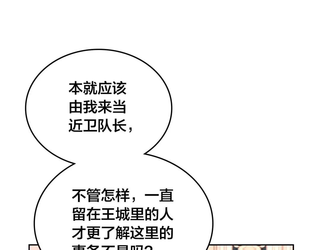 皇帝与女骑士 第64话 惨兮兮求爱 第114页