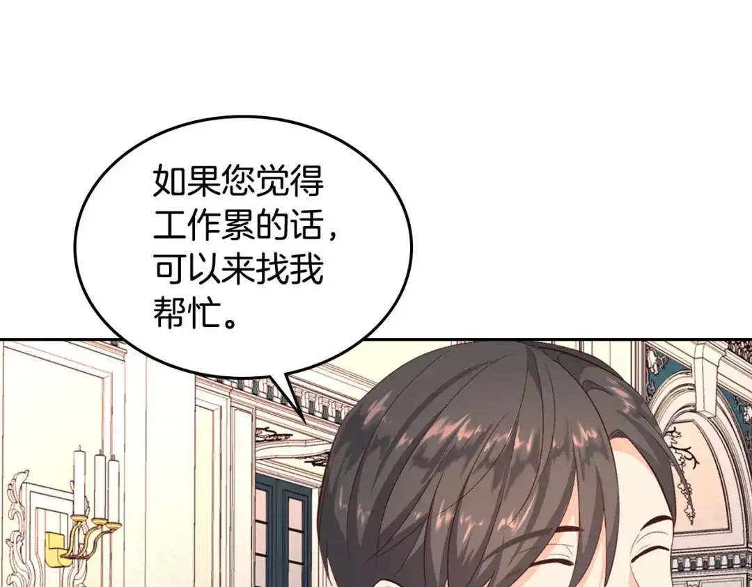 皇帝与女骑士 第64话 惨兮兮求爱 第127页