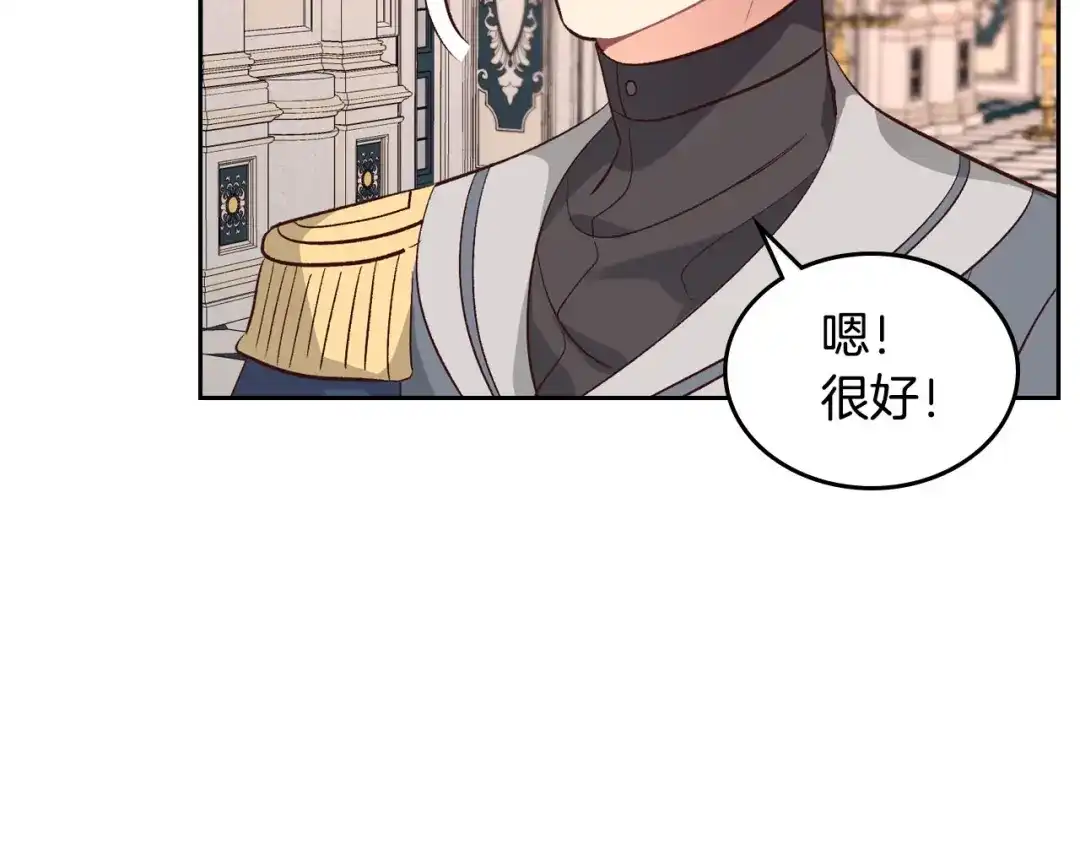 皇帝与女骑士 第64话 惨兮兮求爱 第113页