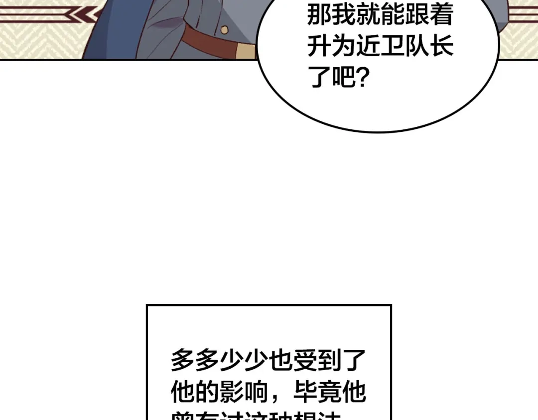 皇帝与女骑士 第64话 惨兮兮求爱 第26页
