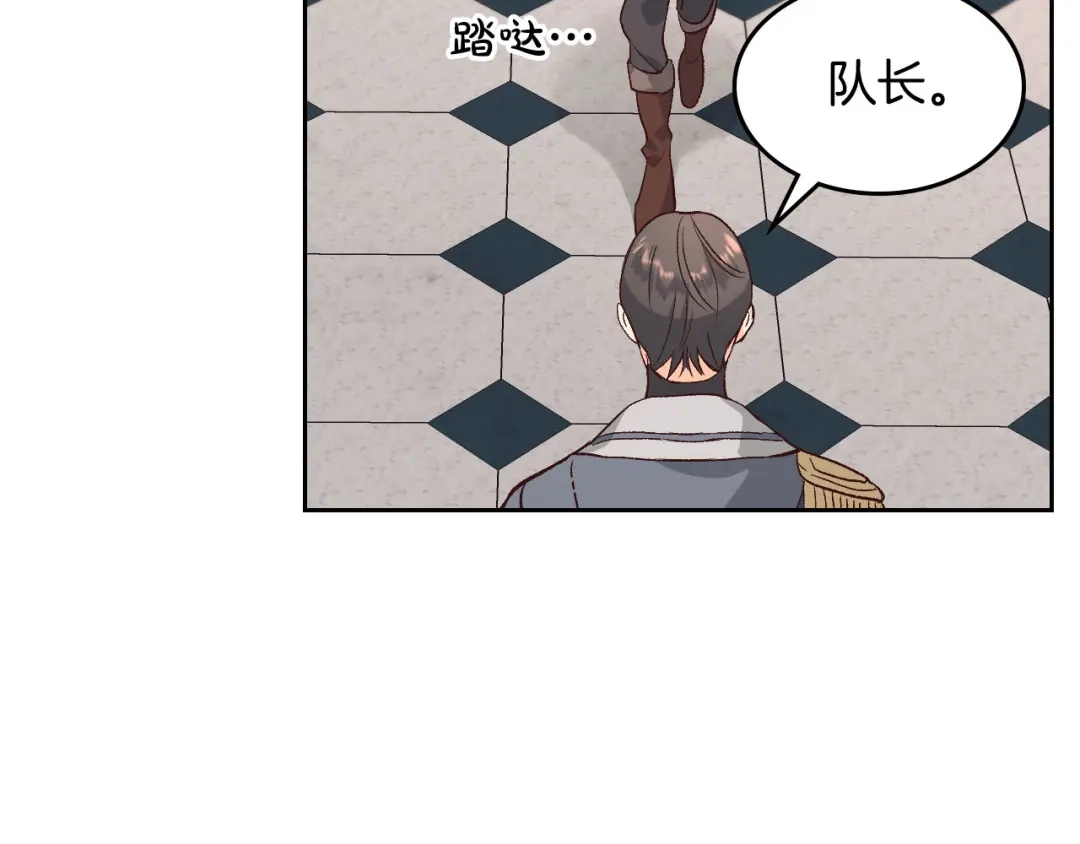 皇帝与女骑士 第64话 惨兮兮求爱 第119页