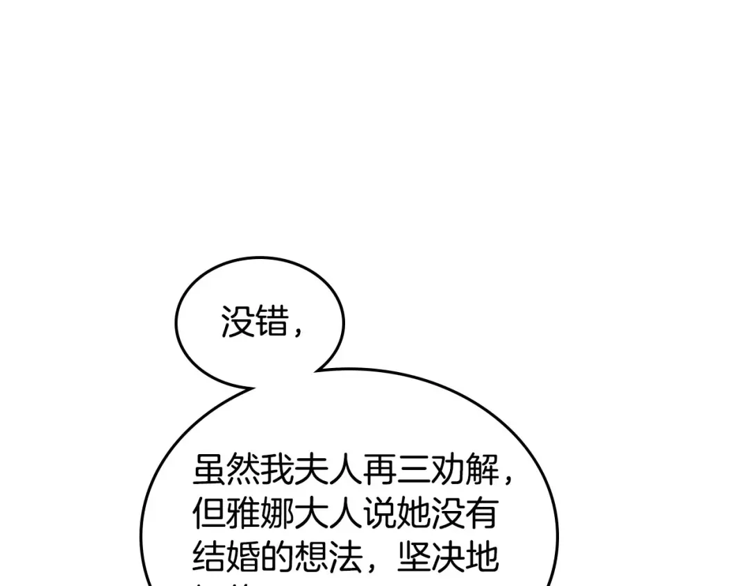 皇帝与女骑士 第64话 惨兮兮求爱 第38页