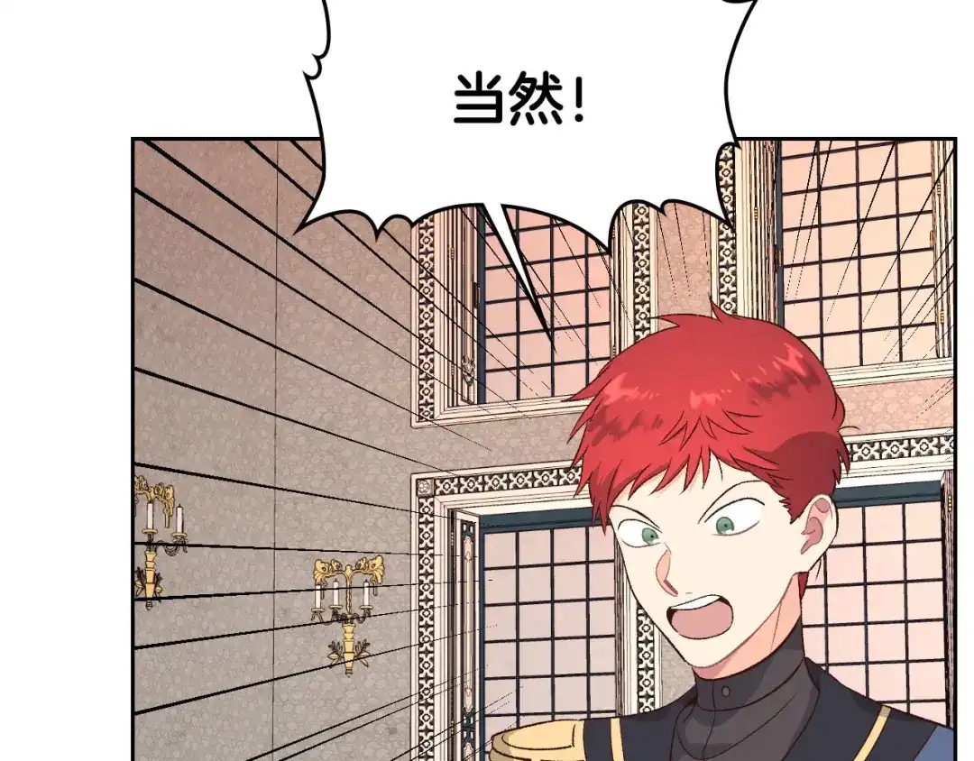 皇帝与女骑士 第64话 惨兮兮求爱 第68页