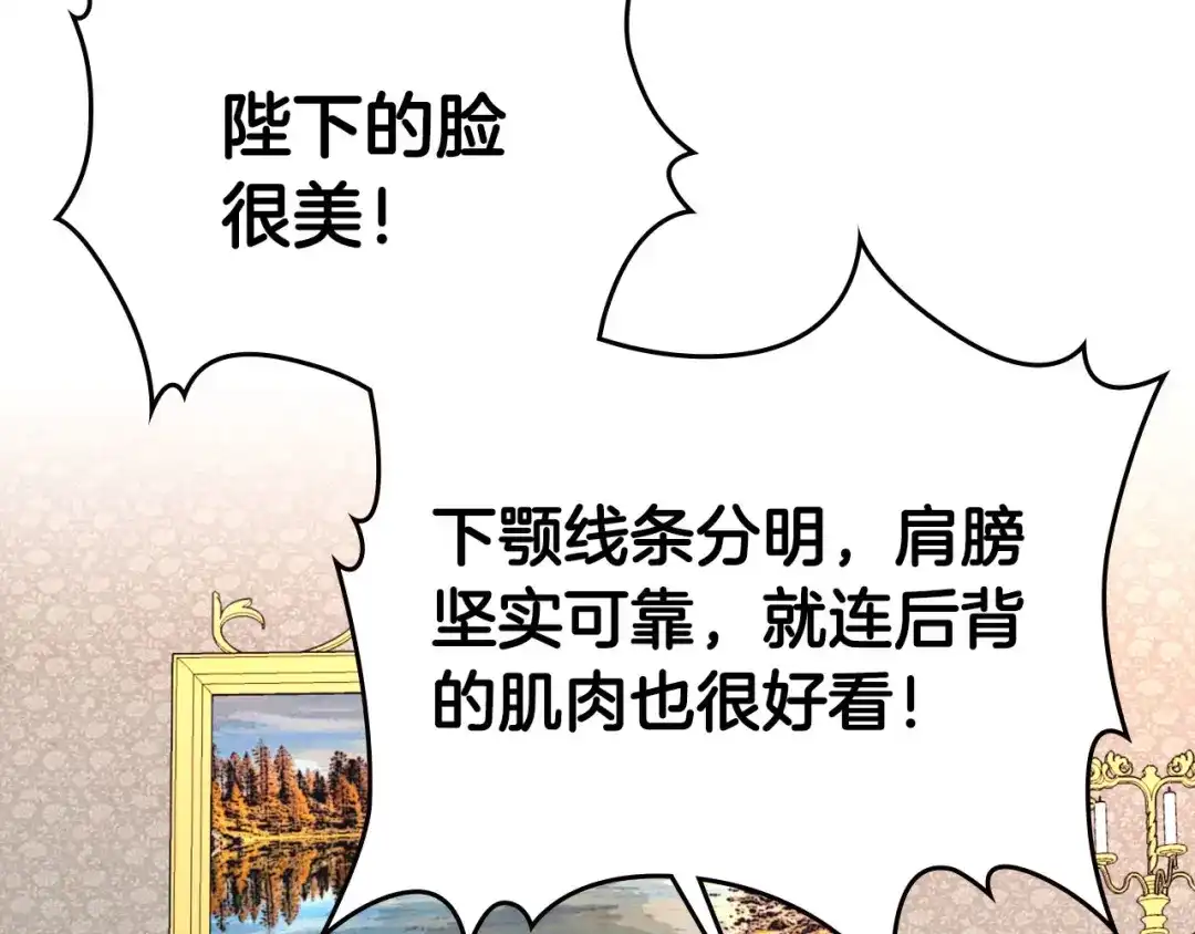 皇帝与女骑士 第64话 惨兮兮求爱 第76页