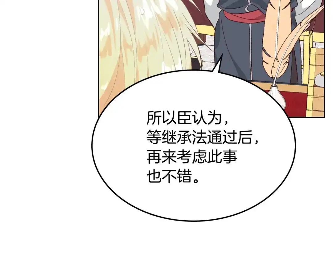 皇帝与女骑士 第64话 惨兮兮求爱 第40页