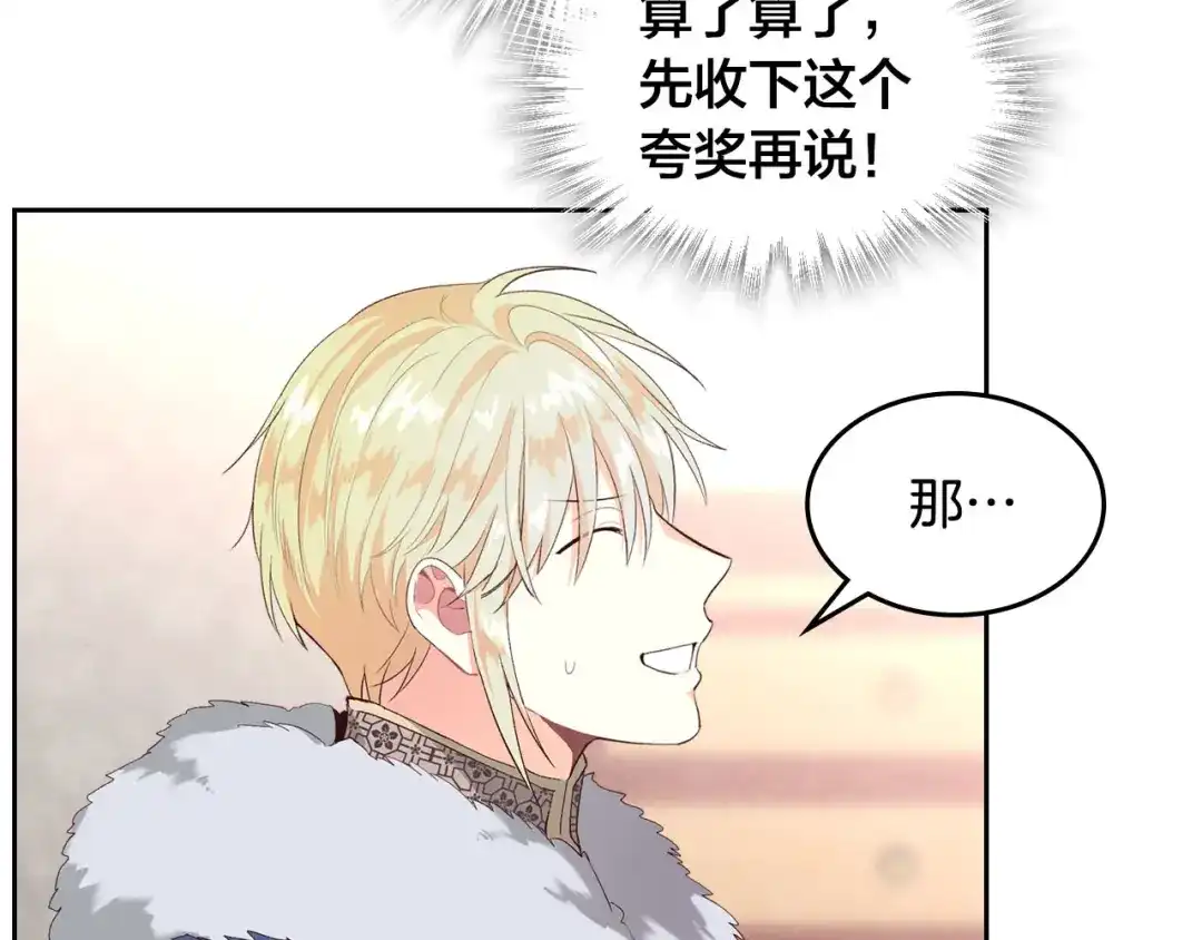 皇帝与女骑士 第64话 惨兮兮求爱 第79页
