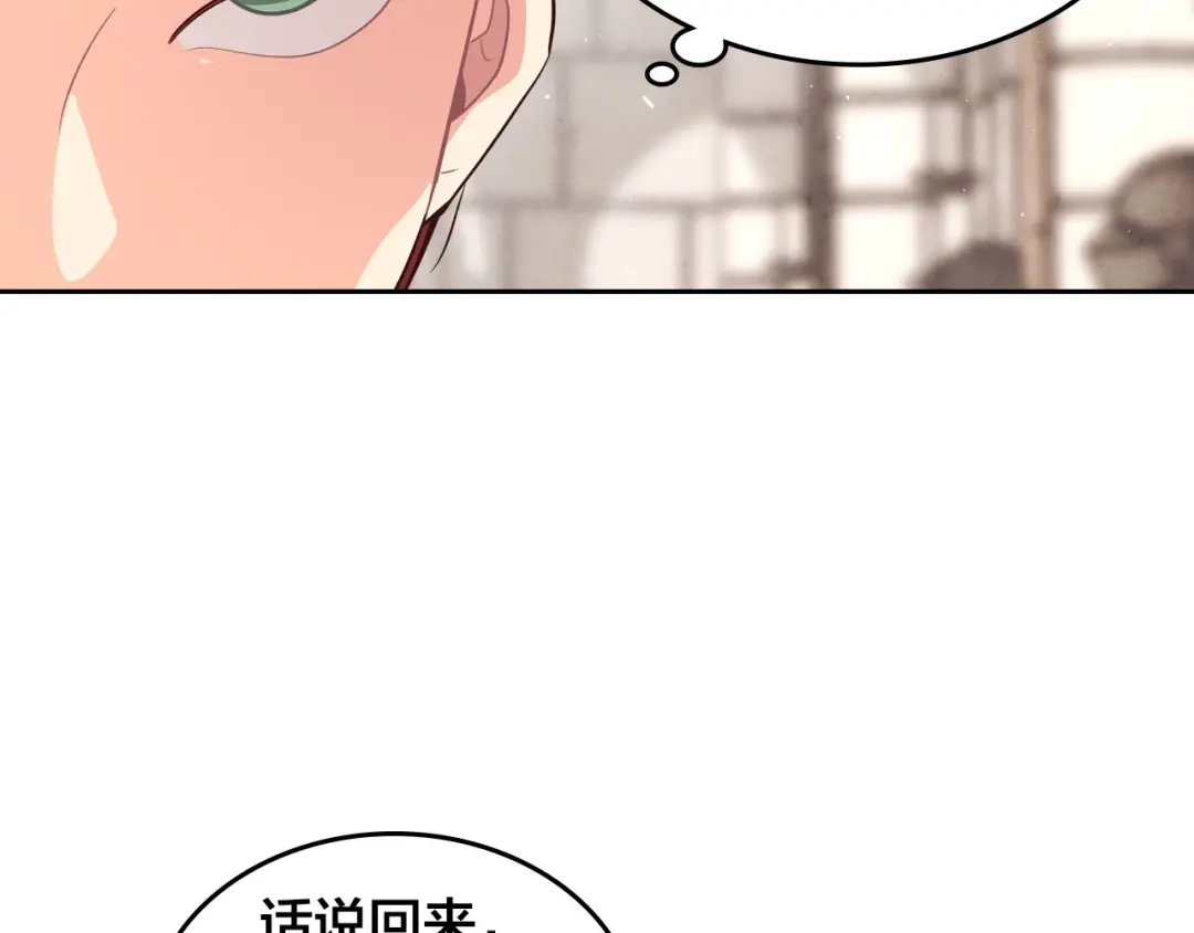 皇帝与女骑士 第65话 上任风波 第18页