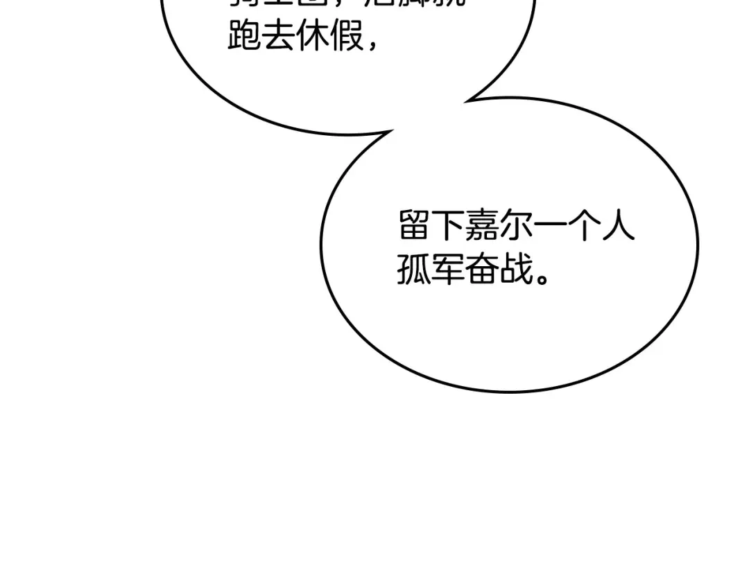 皇帝与女骑士 第65话 上任风波 第8页