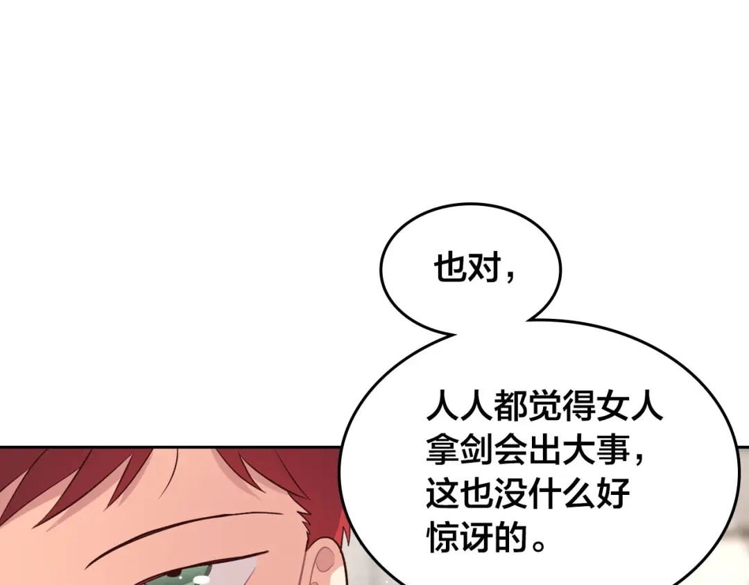 皇帝与女骑士 第65话 上任风波 第17页