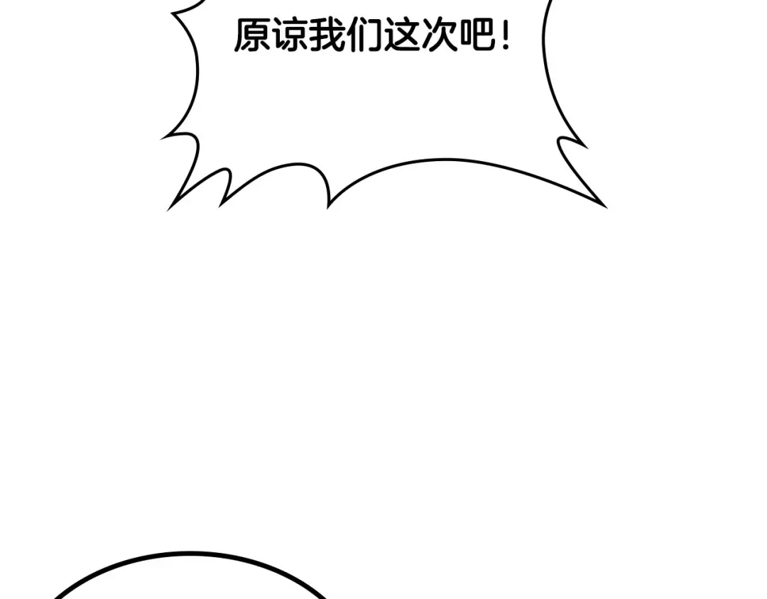 皇帝与女骑士 第65话 上任风波 第85页