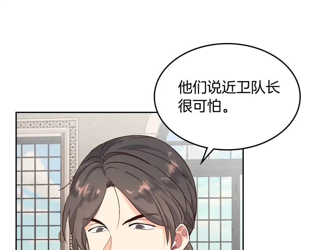 皇帝与女骑士 第65话 上任风波 第100页