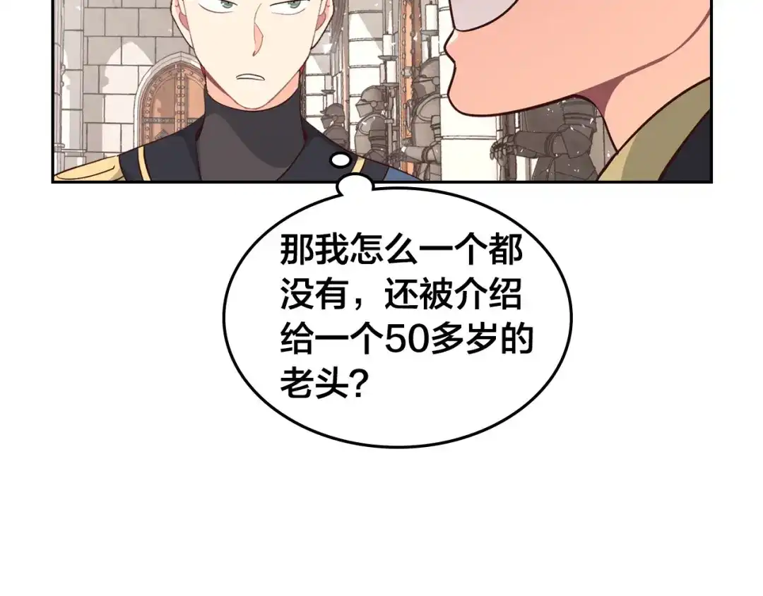 皇帝与女骑士 第65话 上任风波 第16页
