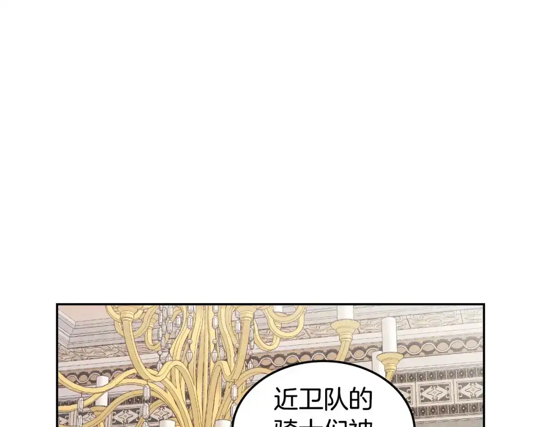 皇帝与女骑士 第65话 上任风波 第96页