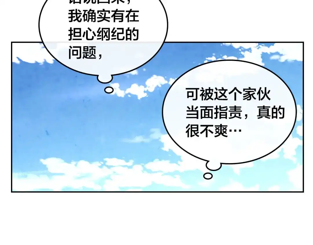 皇帝与女骑士 第65话 上任风波 第19页