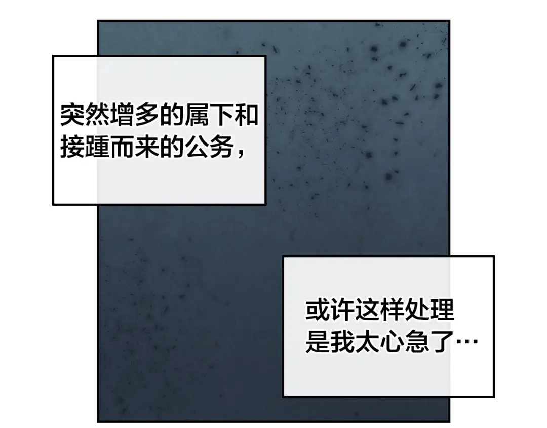 皇帝与女骑士 第65话 上任风波 第123页