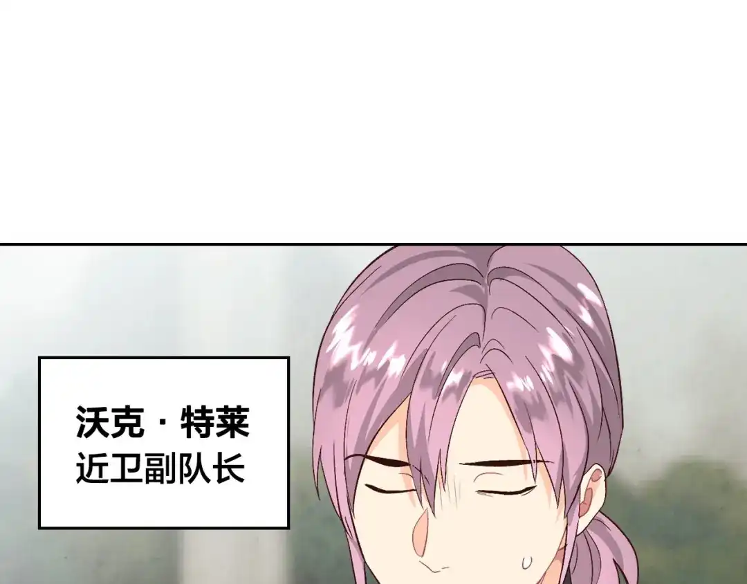 皇帝与女骑士 第65话 上任风波 第113页