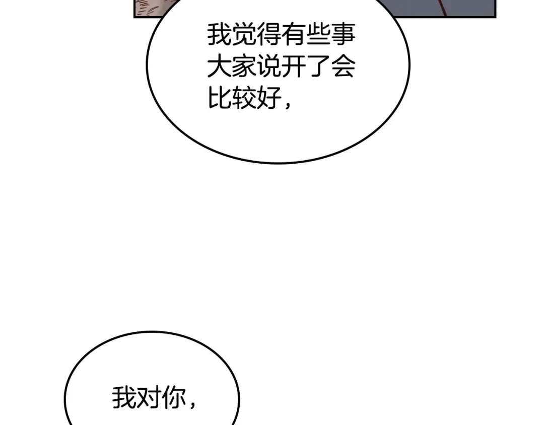 皇帝与女骑士 第65话 上任风波 第142页