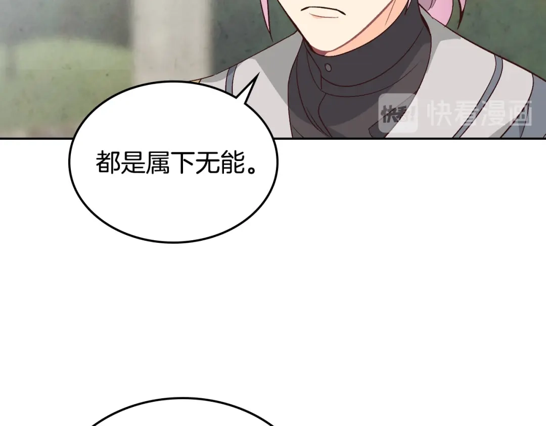 皇帝与女骑士 第65话 上任风波 第114页