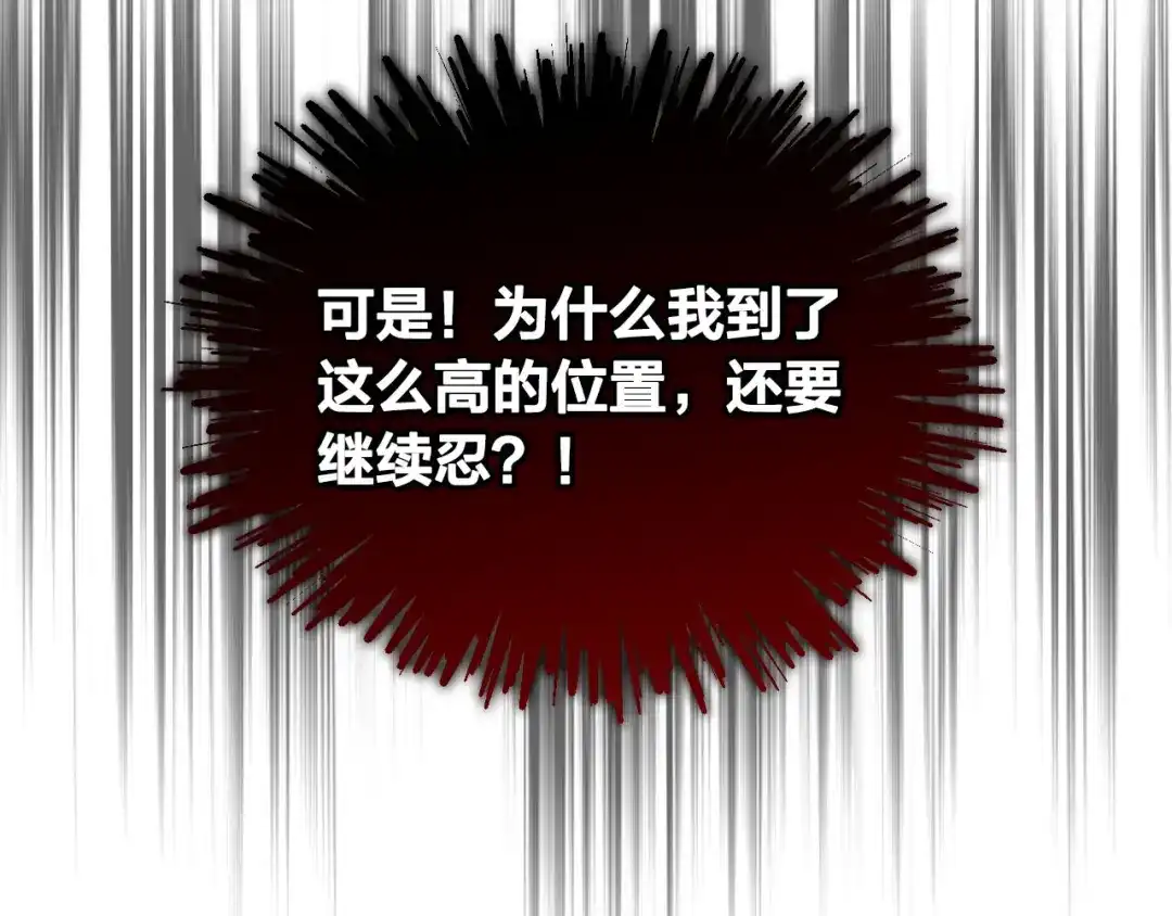 皇帝与女骑士 第65话 上任风波 第138页