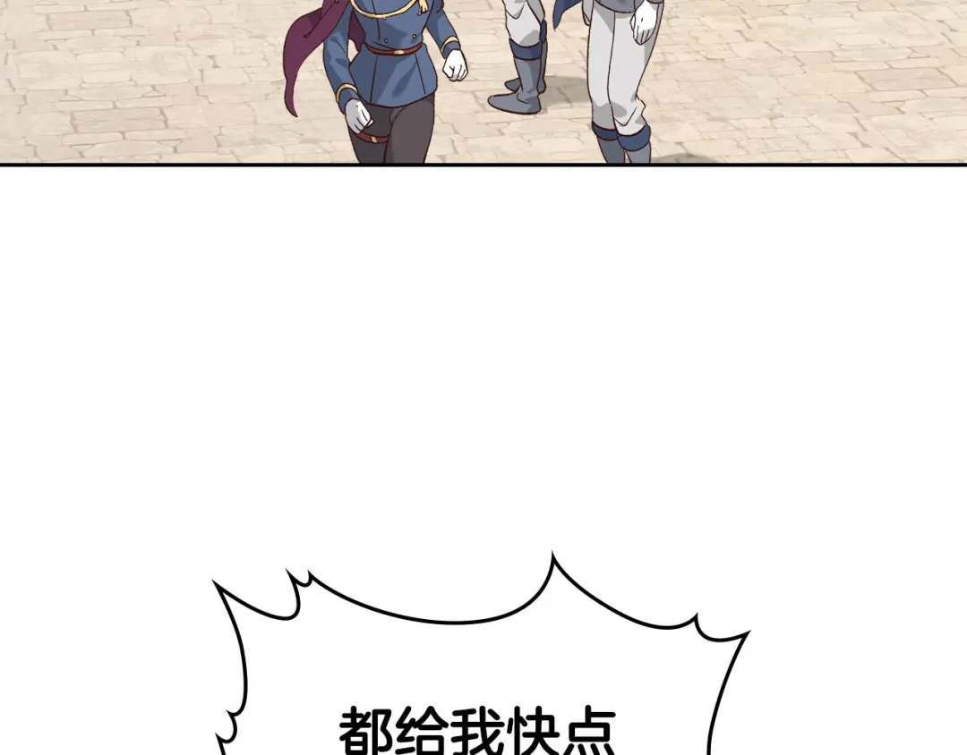 皇帝与女骑士 第65话 上任风波 第120页