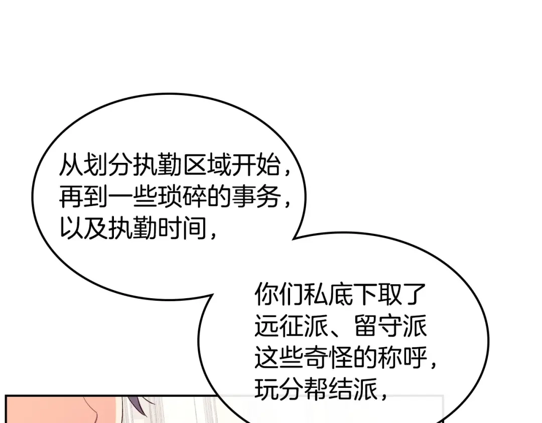 皇帝与女骑士 第65话 上任风波 第40页