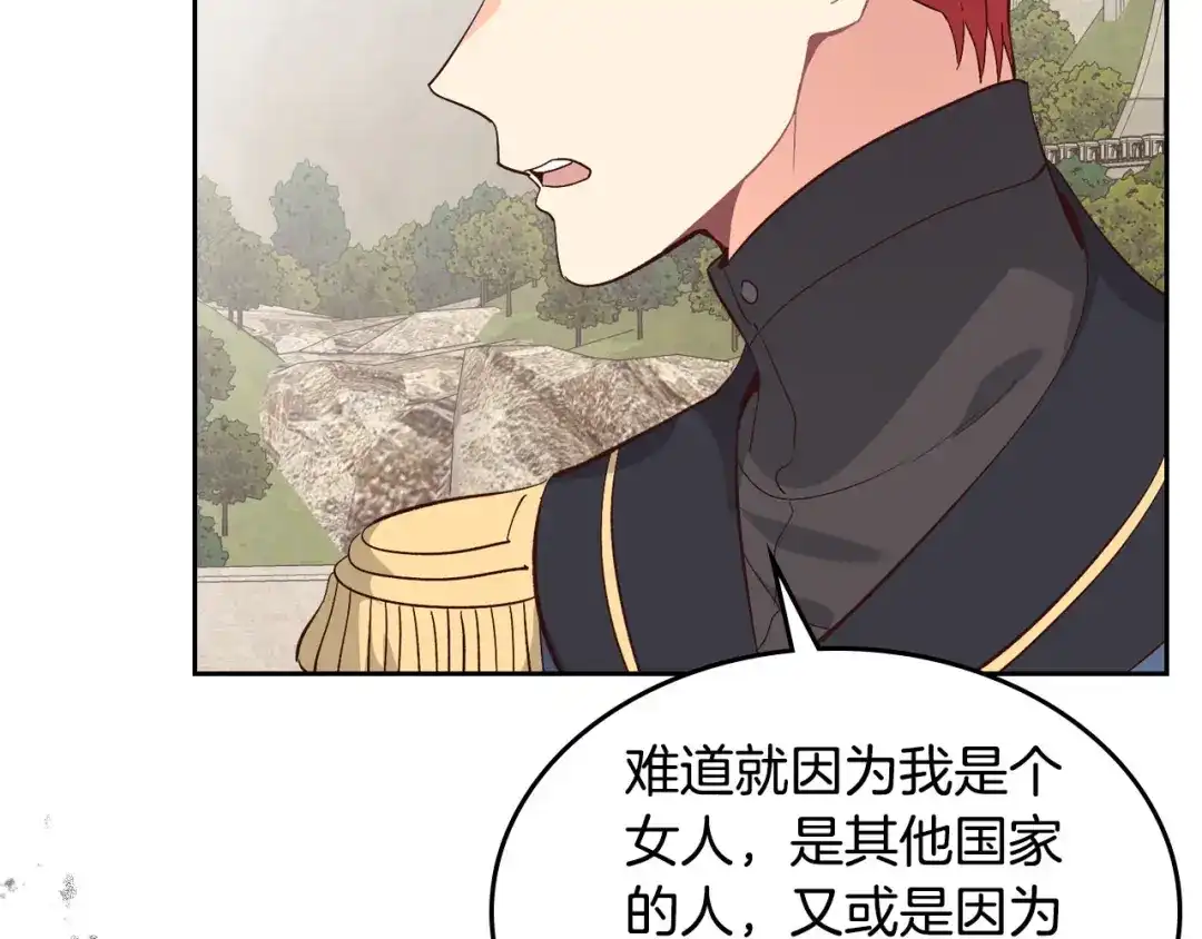 皇帝与女骑士 第65话 上任风波 第73页