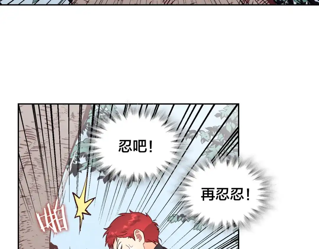 皇帝与女骑士 第65话 上任风波 第134页