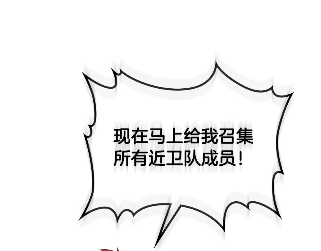 皇帝与女骑士 第65话 上任风波 第44页