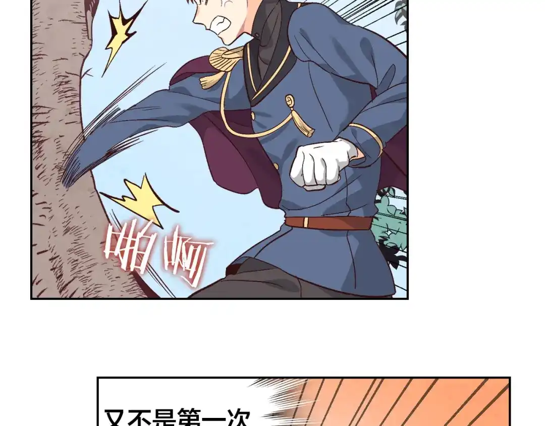 皇帝与女骑士 第65话 上任风波 第135页