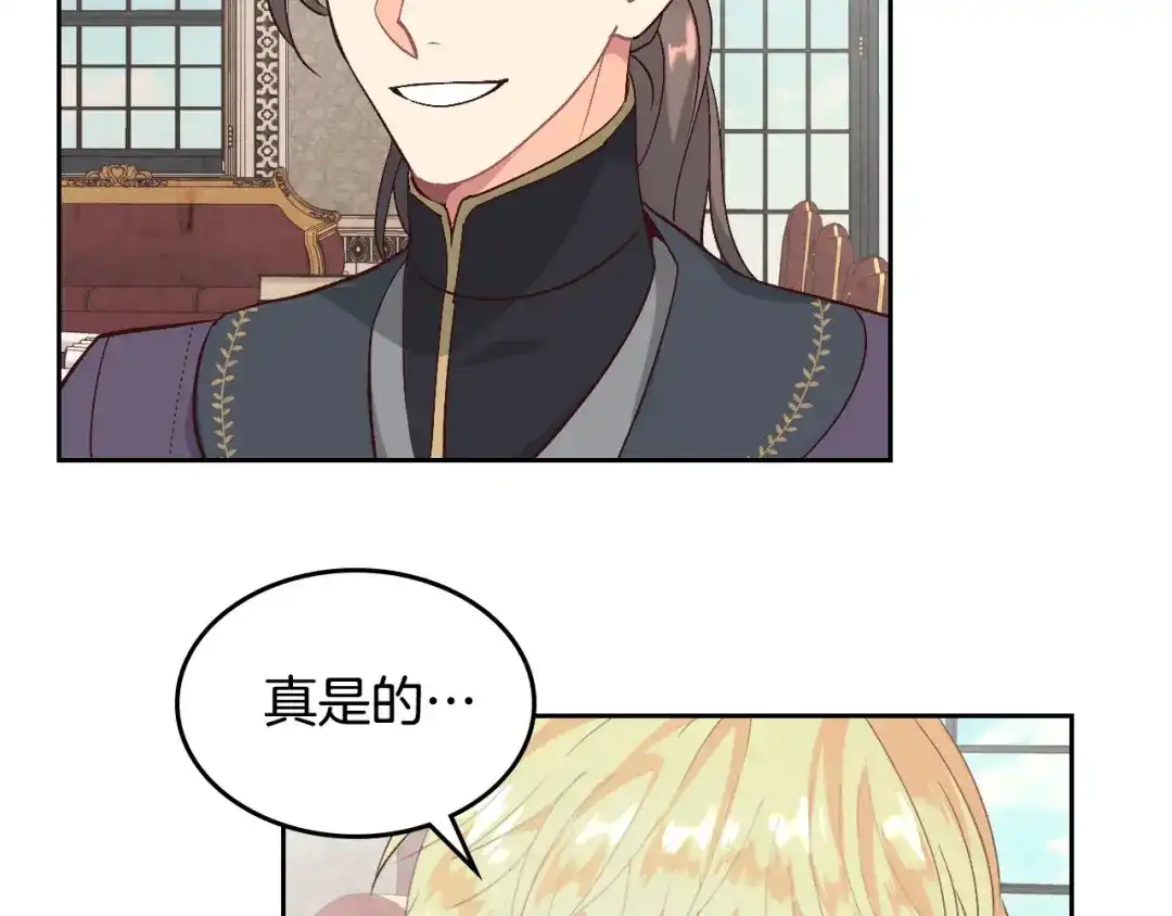 皇帝与女骑士 第65话 上任风波 第101页