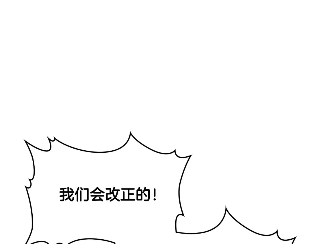 皇帝与女骑士 第65话 上任风波 第82页