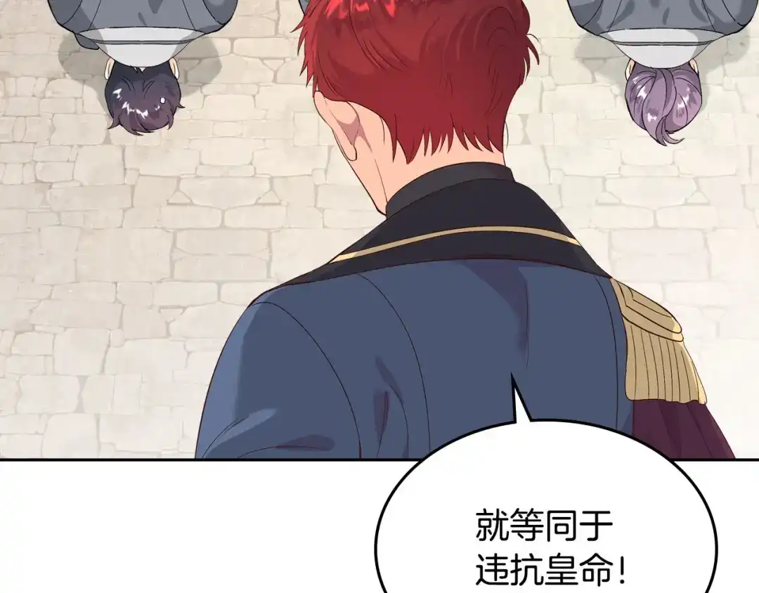 皇帝与女骑士 第65话 上任风波 第89页