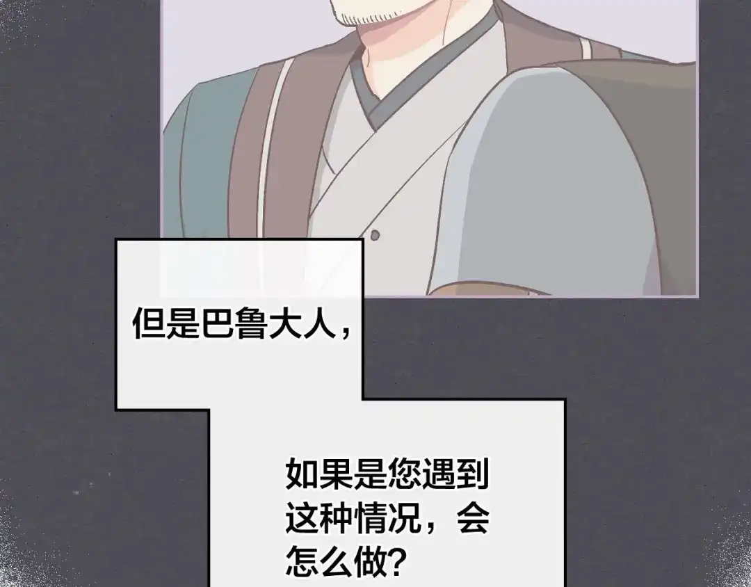 皇帝与女骑士 第65话 上任风波 第77页
