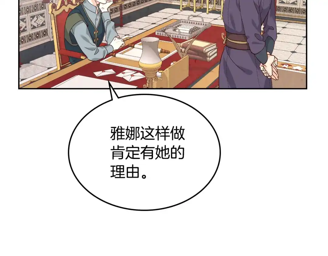 皇帝与女骑士 第65话 上任风波 第99页