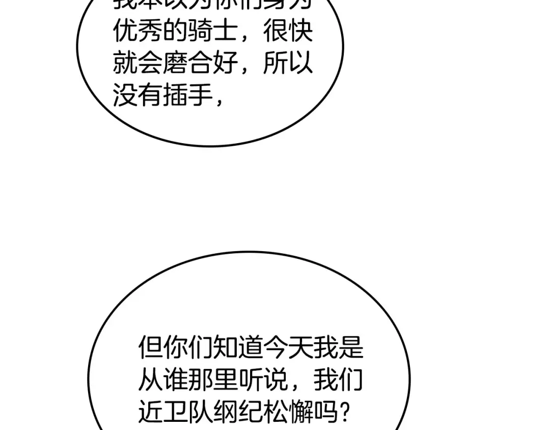 皇帝与女骑士 第65话 上任风波 第65页